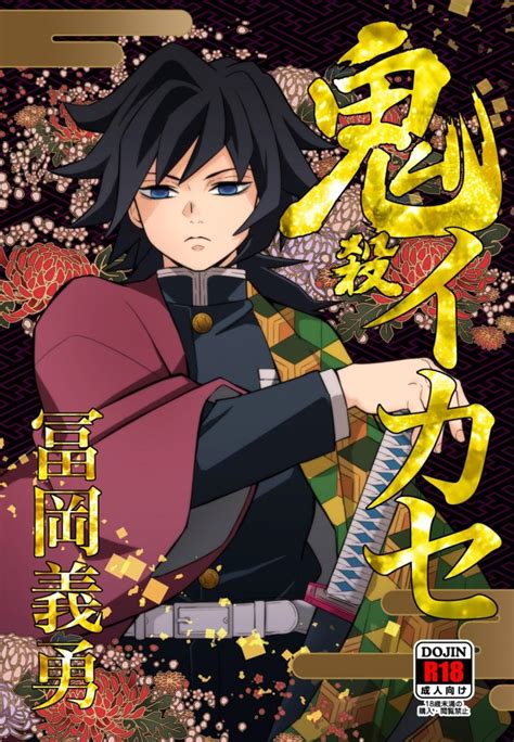 [kin no tamamushi] 隊律違反 冨岡義勇処罰之書 – kimetsu no yaiba dj [eng].|Đam Mỹ .